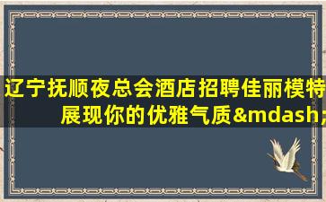 儋州酒吧招聘